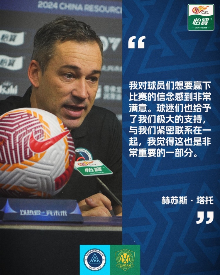 赫苏斯-塔托：球员与球迷紧密相连，共同追求胜利